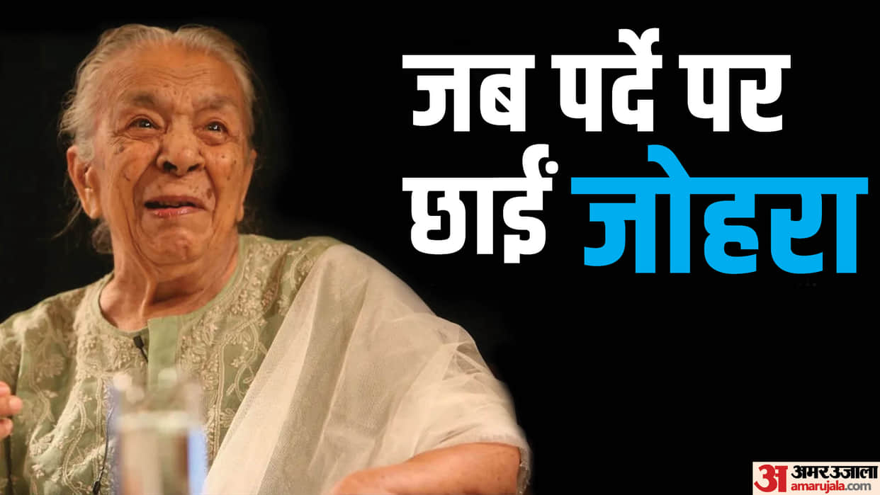 zohra sehgal death anniversary know actress Personal life and career in bollywood here in the story