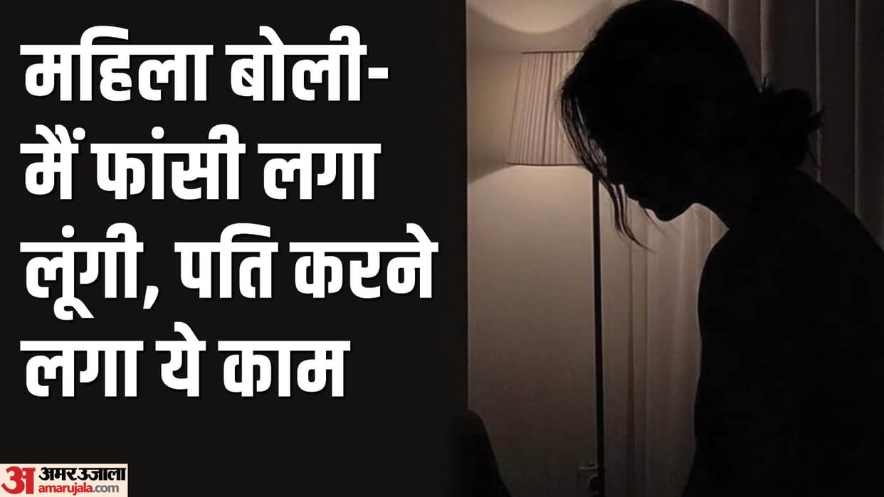 Husband started making video on threat of hanging woman committed suicide by closing door In Lucknow