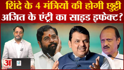 Maharashtra Political Crisis: 4 ministers of CM Shinde will be discharged, side effect of Ajit's entry?