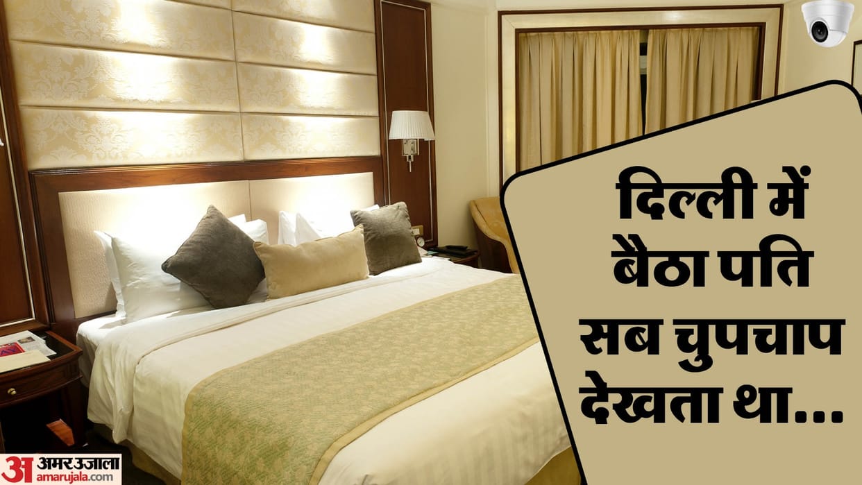 husband caught wife with lover in live footage of cctv camera in amroha