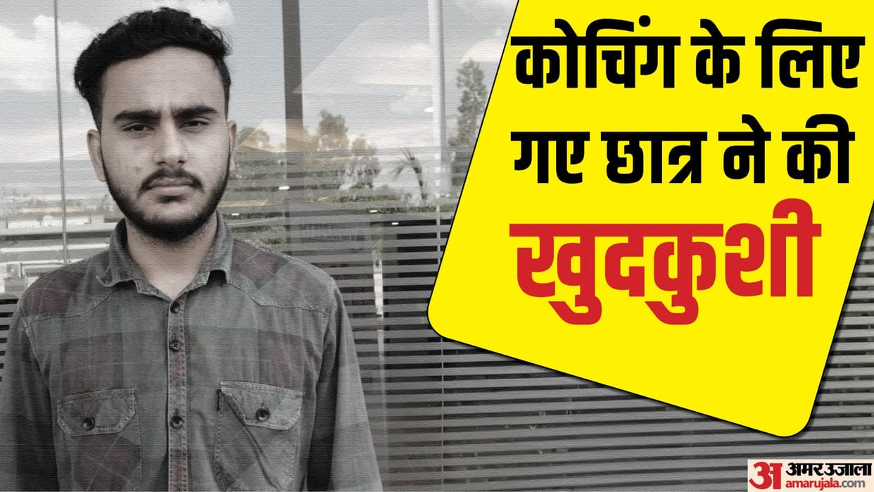 Student committed suicide in Kota Mother Kiran did not inform her mother-in-law about death of her son