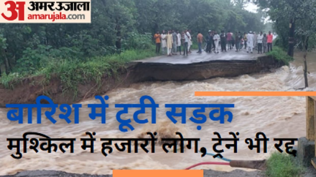 Road broken during rains in Saharanpur, villages lost contact, trains including Janshatabdi were also canceled