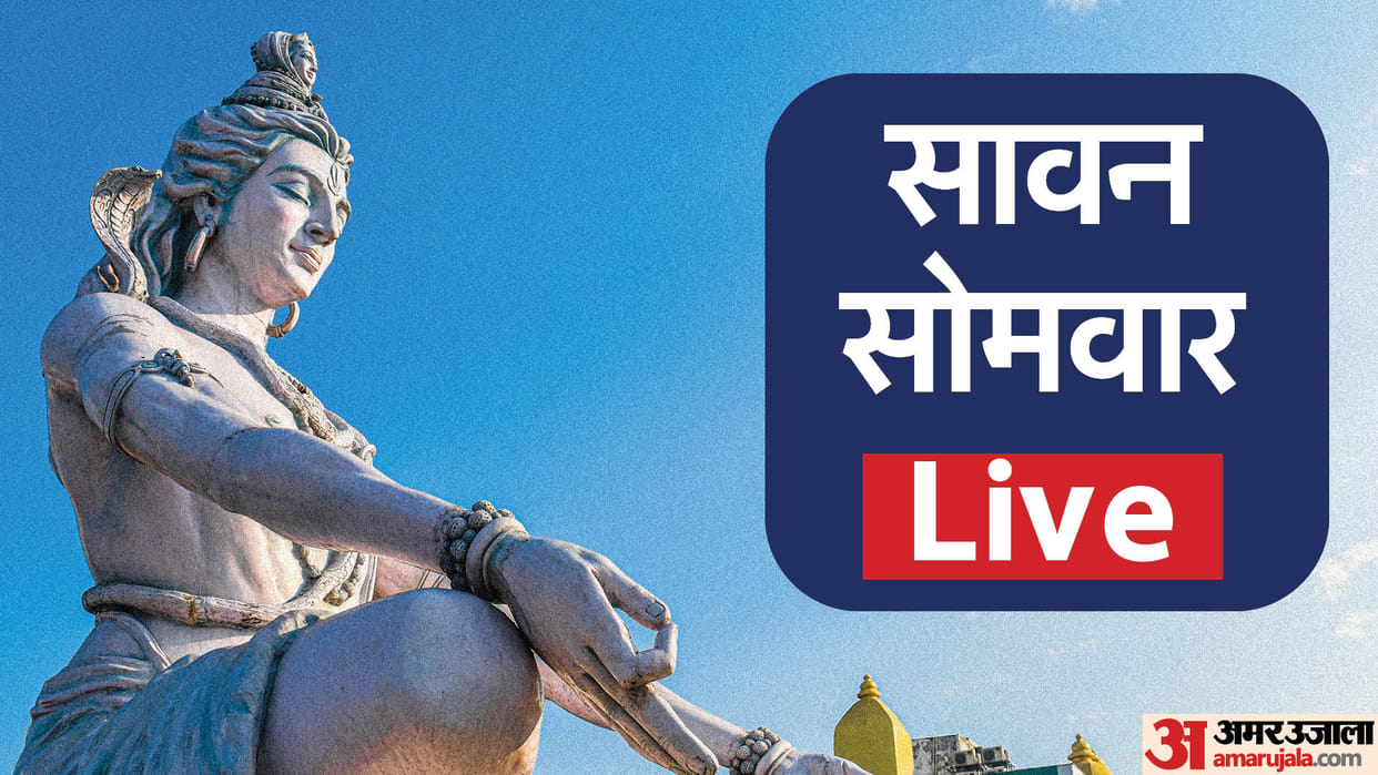 Sawan Somwar 2023 Live Updates First Sawan Somwar Puja Vidhi Shubh Muhurat Timings Mantra News in Hindi