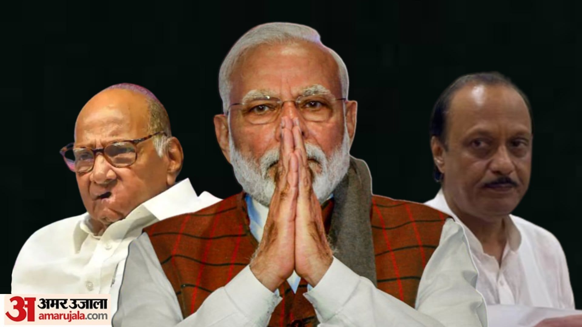 शरद पवार, नरेंद्र मोदी, अजित पवार