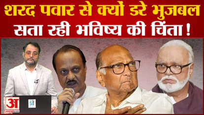 Targeting Sharad Pawar, Chhagan Bhujbal said, what caused the rebellion in NCP?