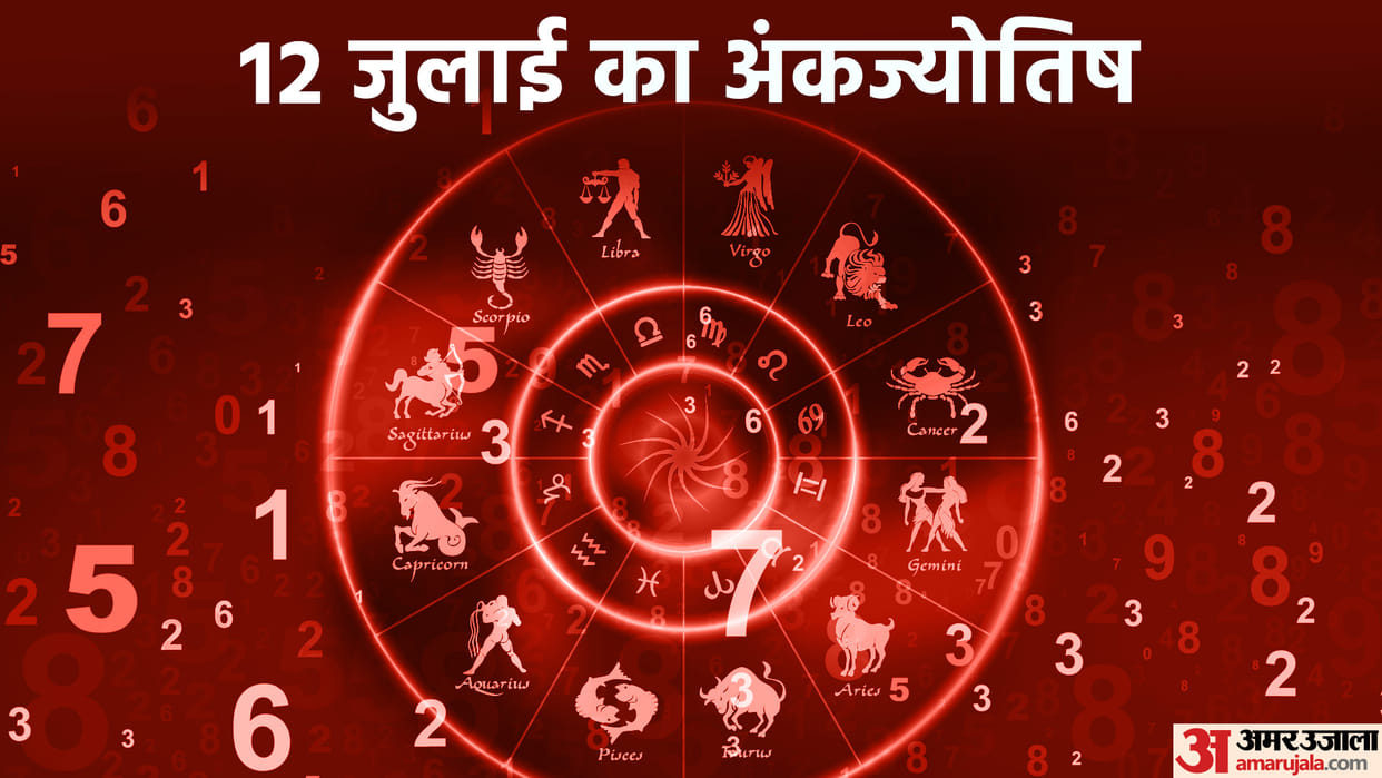 numerology prediction 12 July 2023 ank jyotish in hindi