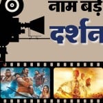 बॉलीवुड फिल्में
