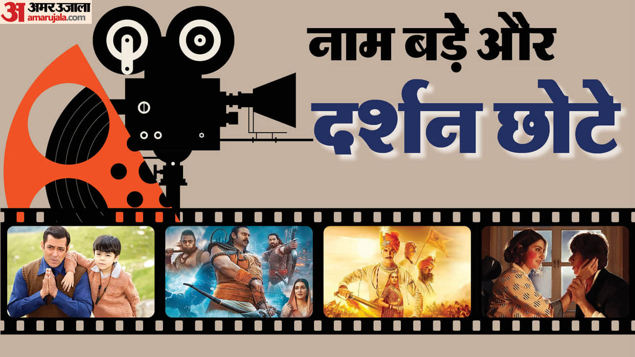 Big Budget Movies Drastically Flop On the Box Office Adipurush Tubelight Zero Samrat Prithviraj