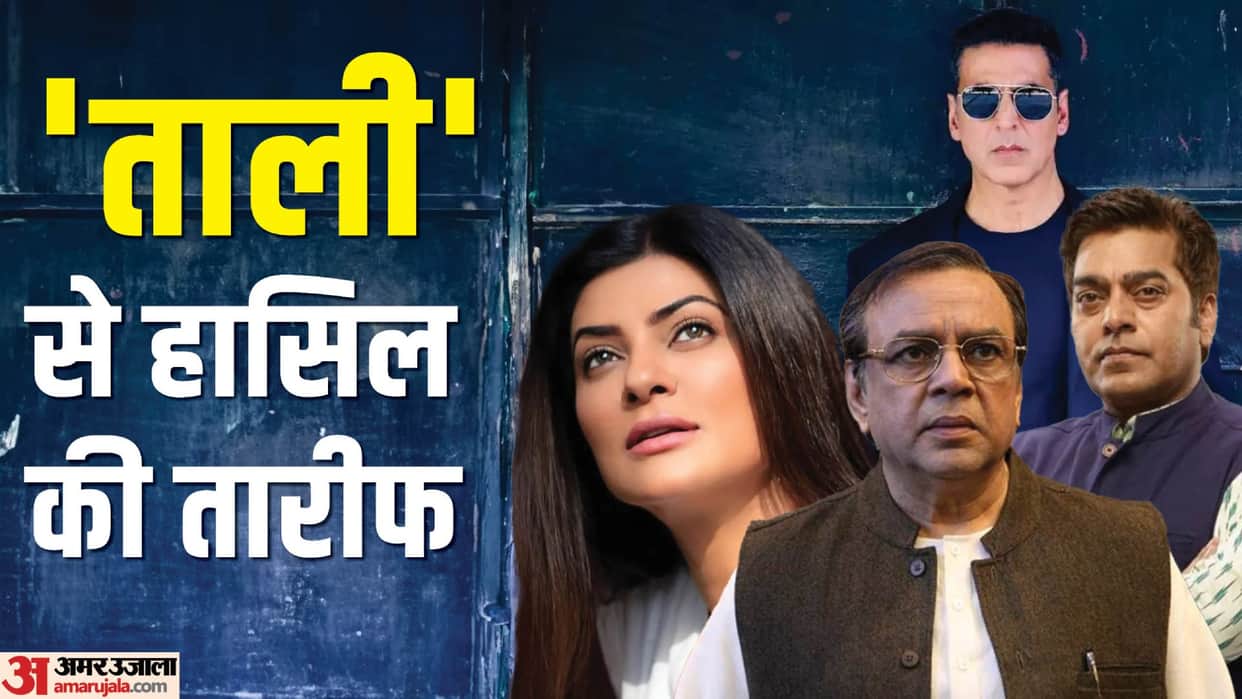 celebs plays transgender roles sushmita sen ashutosh rana Nawazuddin Siddiqui Sadashiv Amrapurkar akshay kumar