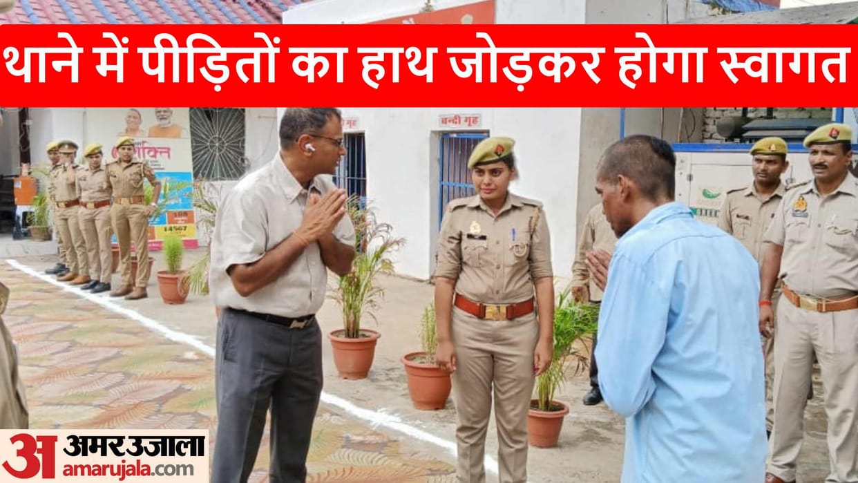 Order of Principal Secretary Home and DGP to welcome complainants in police station