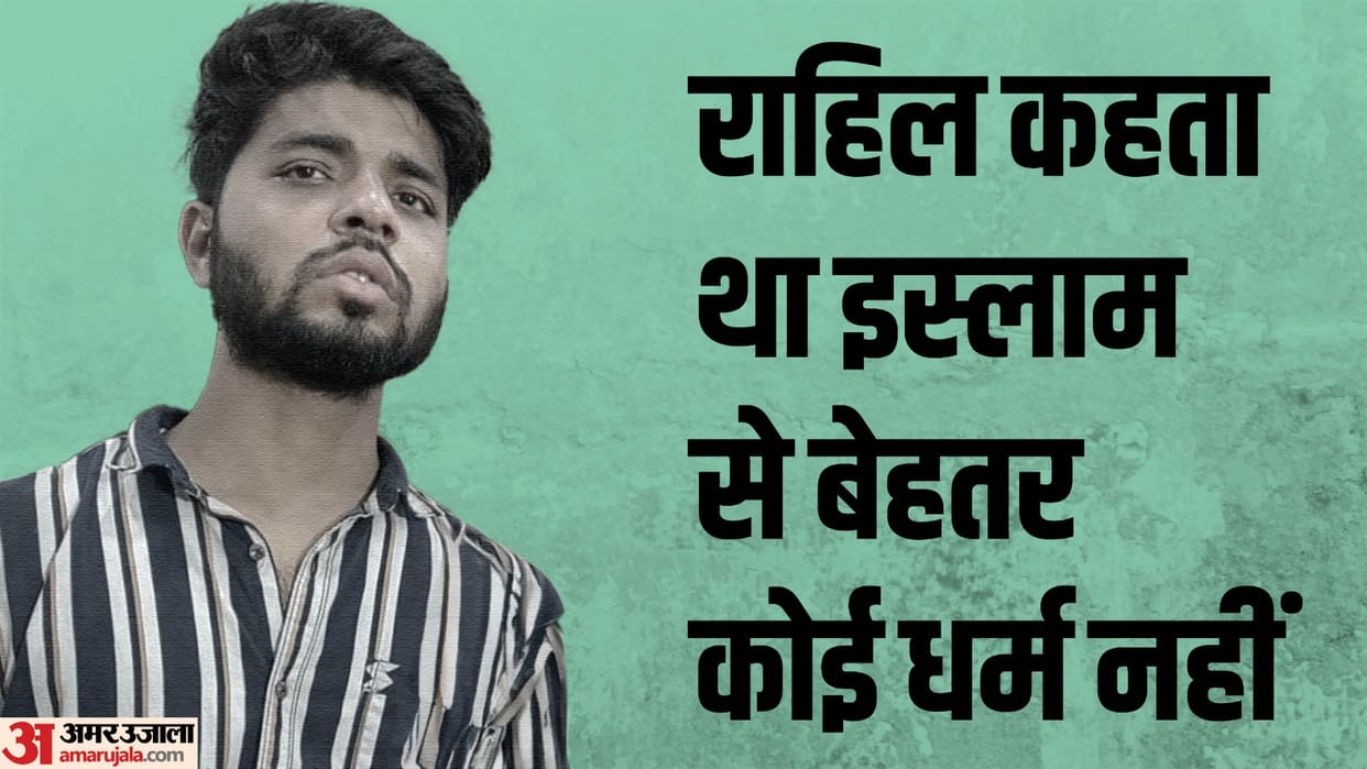 Ghaziabad Religion conversion case People hide in Agra Bihar and Goa girl Says Rahul talk for special purpose