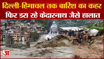 Weather Alert: Rain wreaks havoc in Delhi, situation like Kedarnath tragedy being created in Himachal