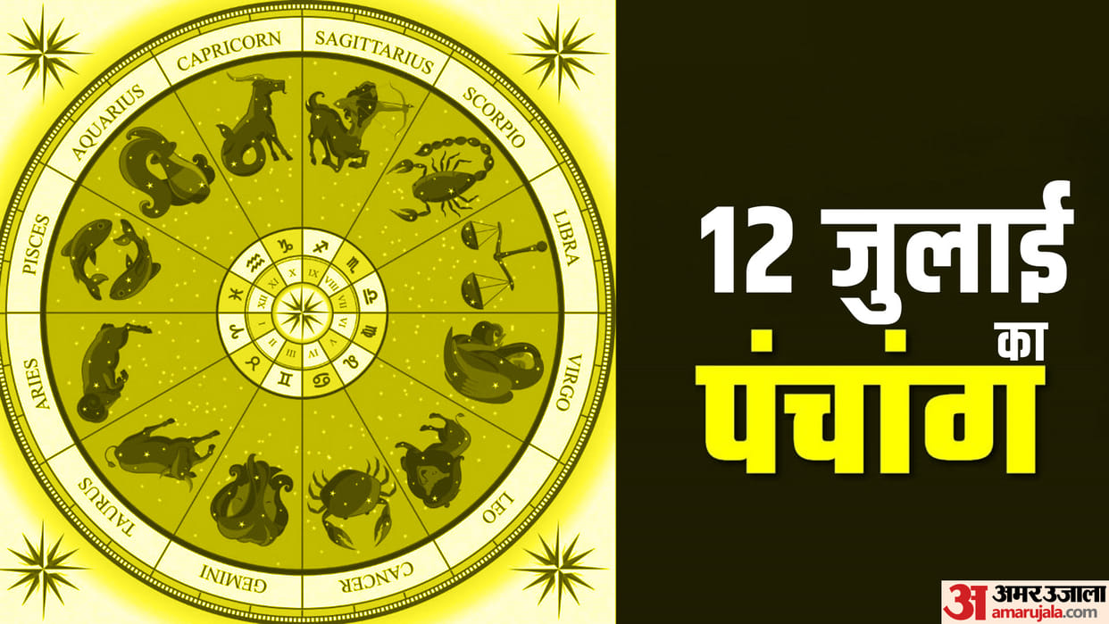 Aaj Ka Panchang 12 July 2023 Today Tithi Hindu Calendar Rahu Kaal Time Shubh Muhurat Wednesday Ka Panchang