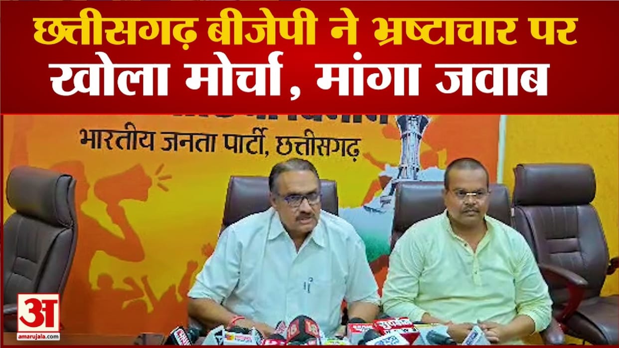 Chhattisgarh BJP says on 600 crores PDS scam, Make the action public Bhupesh Sarkar