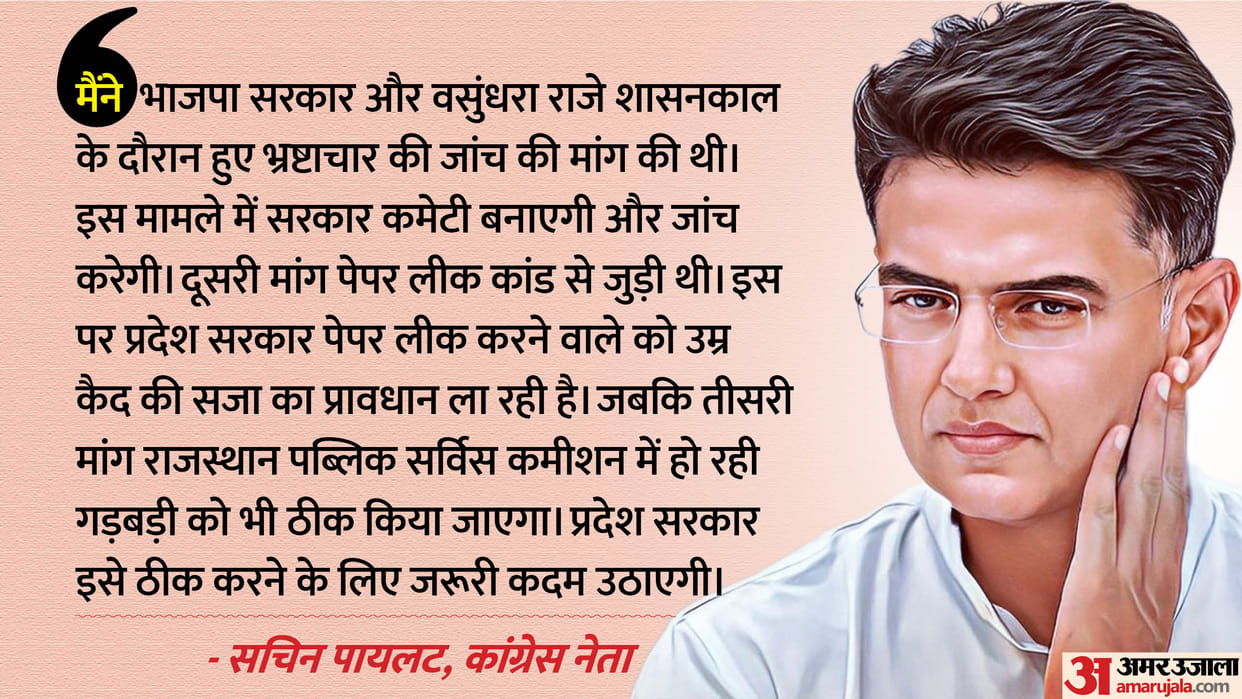 Rajasthan: congress leader Sachin Pilot gave the answer of his three demands