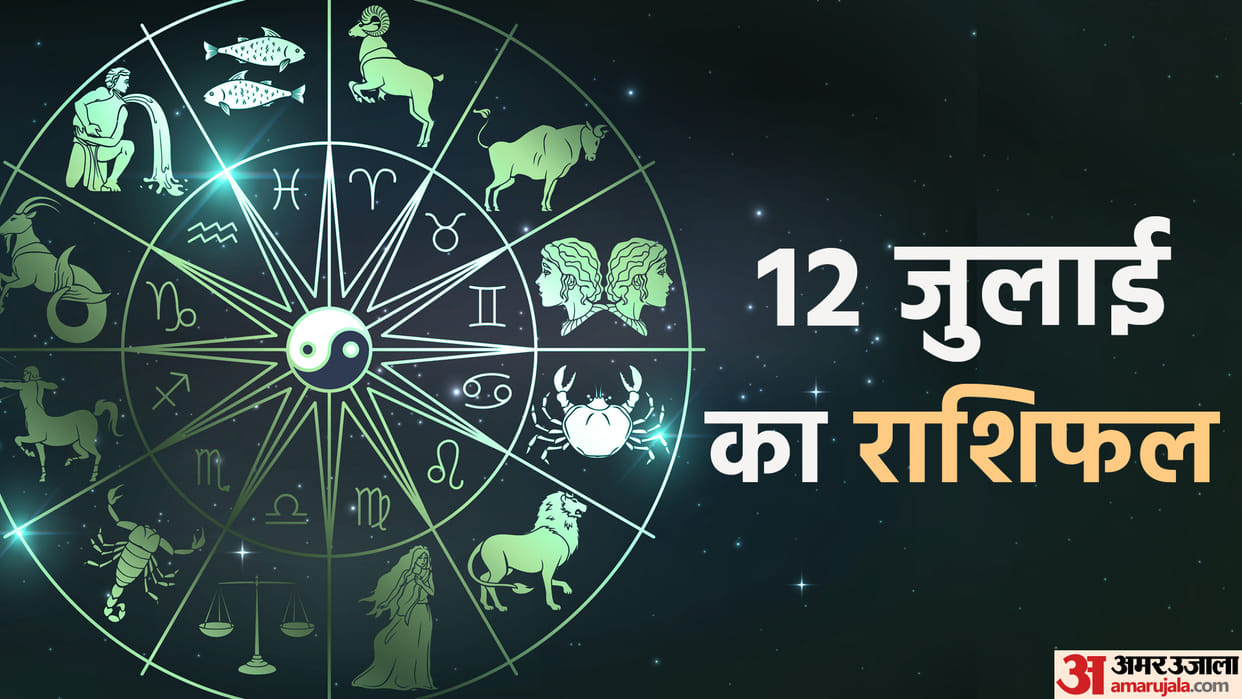 Aaj Ka Rashifal 12 July 2023 Know Today Horoscope Horoscope Prediction for Libra Virgo Aries in Hindi