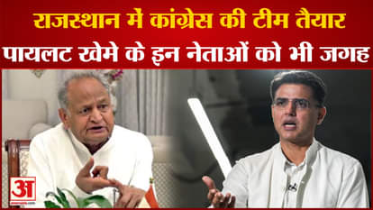 Congress team ready in Rajasthan, Pilot camp leaders got place