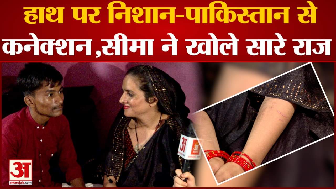 सीमा हैदर