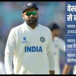 भारत बनाम वेस्टइंडीज पहला टेस्ट