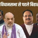 मिशन 2024 की तैयारी में जुटी भाजपा।