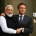 पीएम मोदी की फ्रांस यात्रा