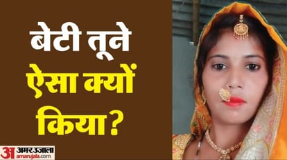 Newly married woman committed suicide after two months of marriage, husband also hanged in Pilibhit