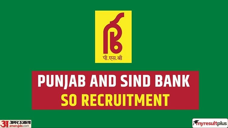 PSB SO Recruitment 2023: पंजाब एंड सिंध बैंक की विशेषज्ञ अधिकारी भर्ती, आवेदन का मौका सिर्फ आज