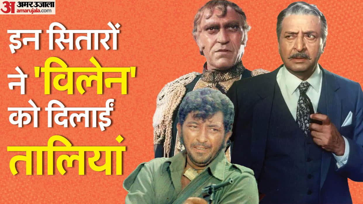 Amjad Khan to Amrish Puri Pran These Famous Villains Of movies Defeated Hero In Popularity