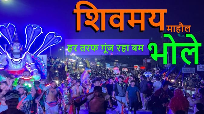 Kanwar Yatra 2023: Kanwar Yatra: Ghungroo in feet, bol-bomb on tongue, Shivamay atmosphere on  highway