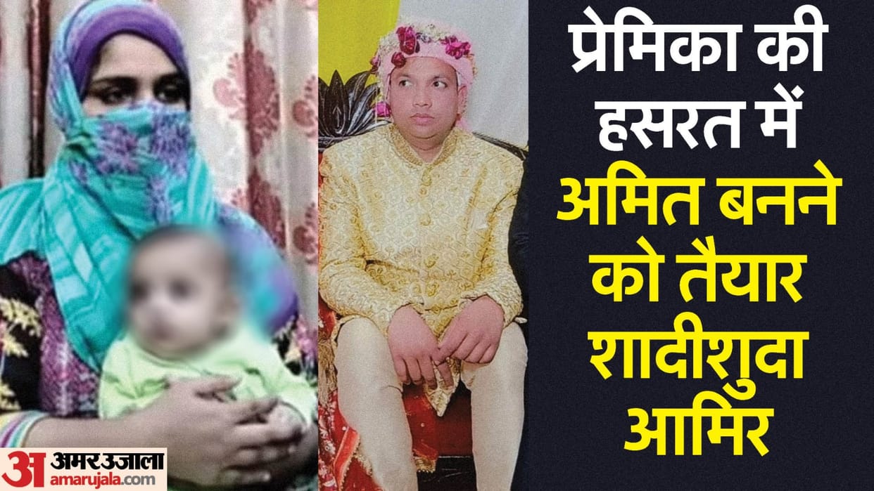 Married Aamir pleads with DM to convert from Muslim to Hindu, wife says he is acting