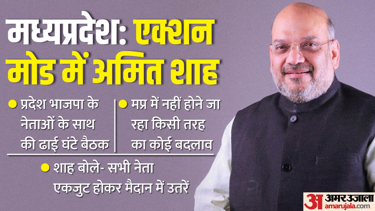 MP BJP: Home Minister amit Shah will visit to madhya pradesh every 15 days