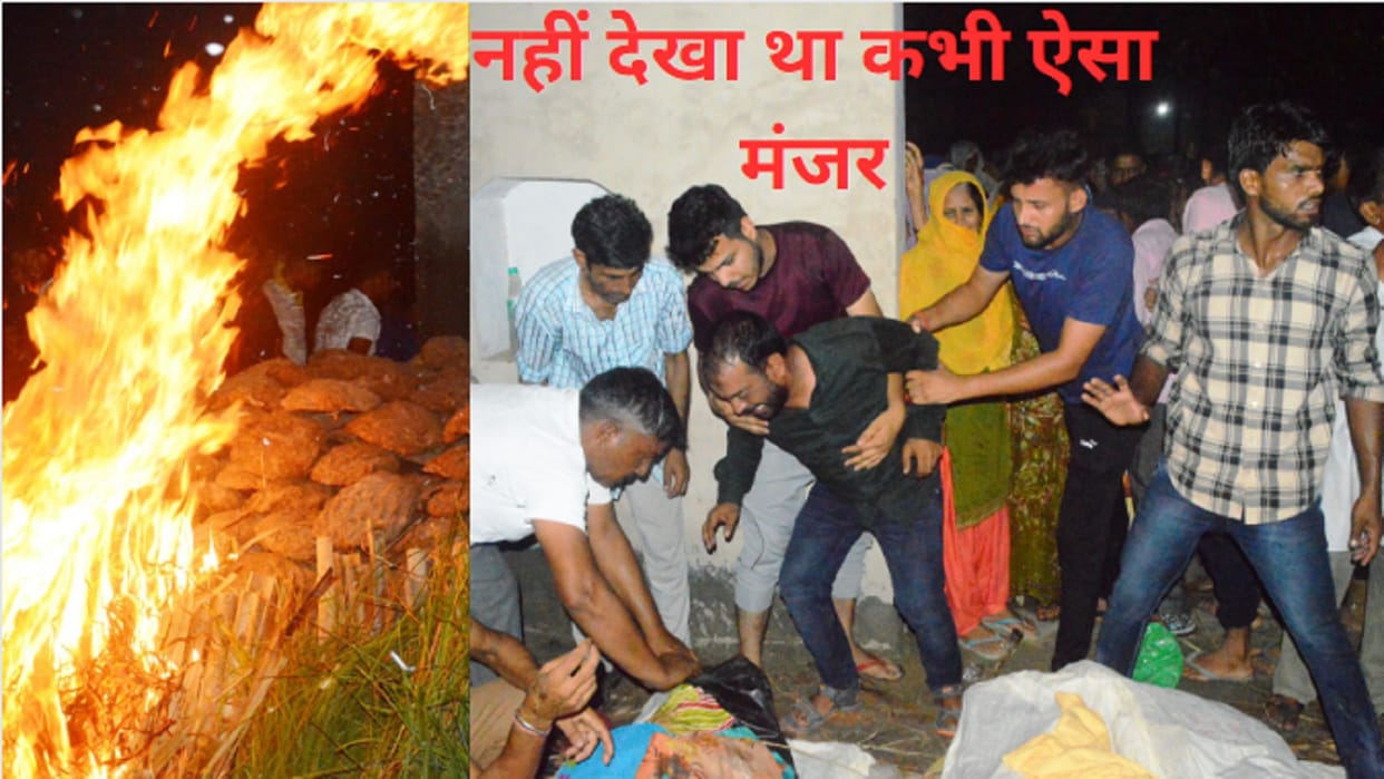 Ghaziabad Accident: Six people were cremated together in a sad atmosphere in Dhanpur village of Meerut