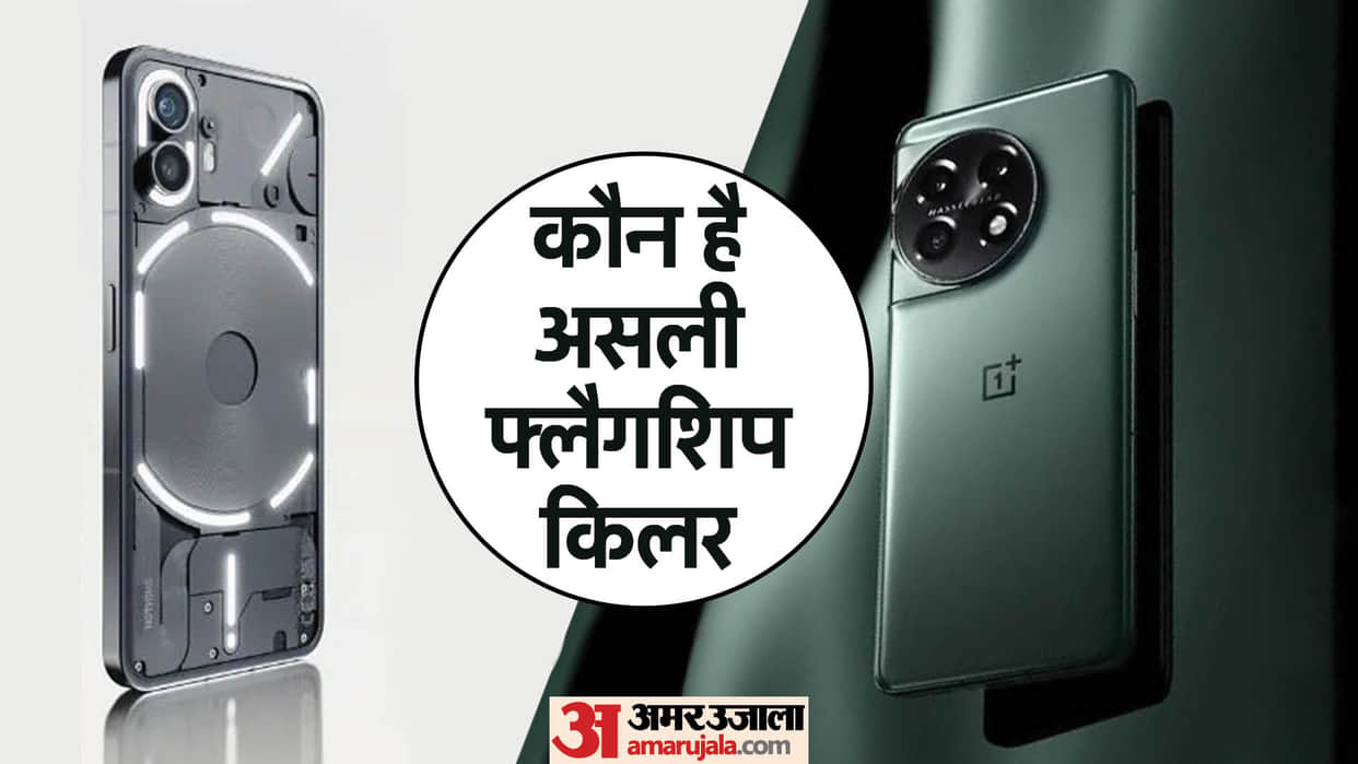 Nothing Phone 2 Vs Oneplus 11R Comparison Between Price Features Specifications Details in Hindi