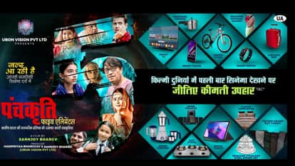 पंचकृति- फाइव एलीमेंट्स