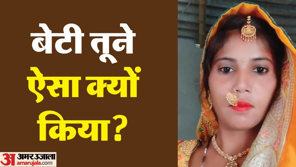 Newly married woman committed suicide after two months of marriage, husband also hanged in Pilibhit