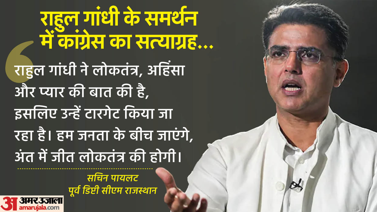 Rajasthan Congress Satyagraha in support of Rahul Gandhi Sachin Pilot joined protest in Jaipur