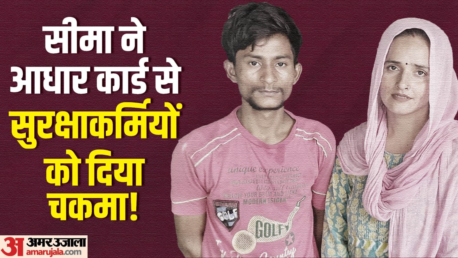 Sachin and Seema Haider love story