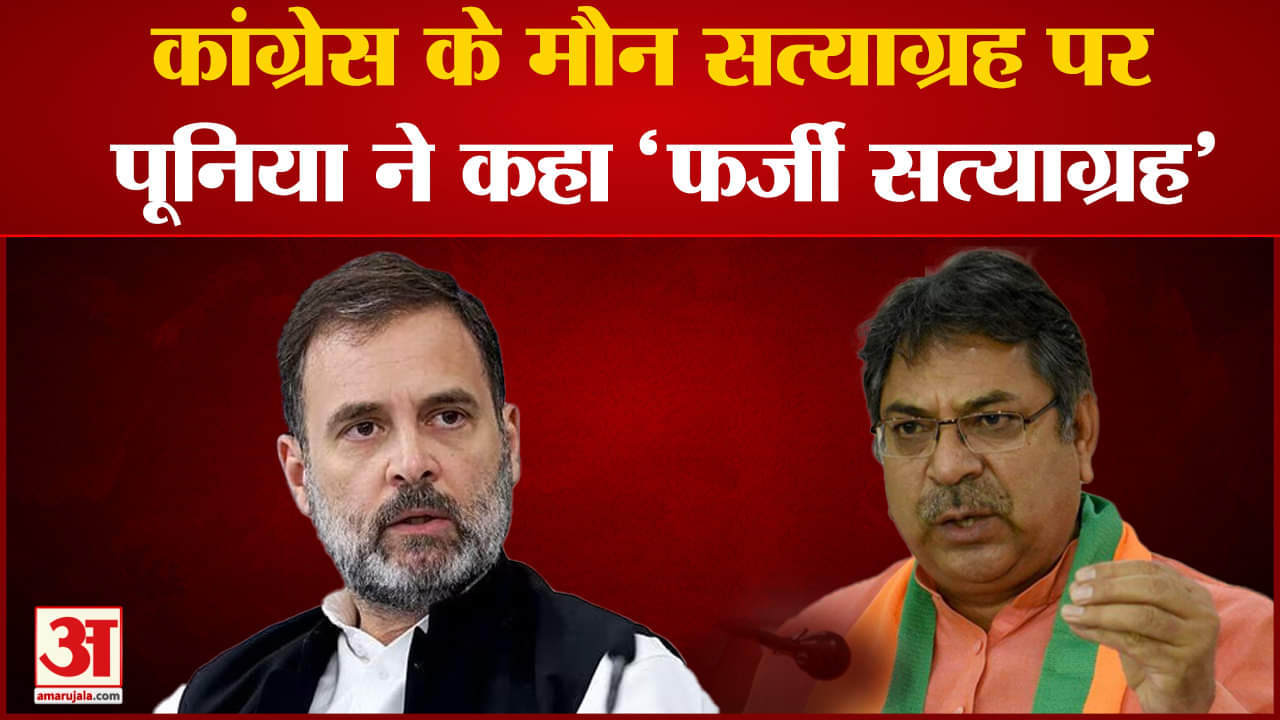 Satyagraha of Congress: सतीश पूनिया ने कांग्रेस के मौन सत्याग्रह पर बरसे लगाए कई आरोप