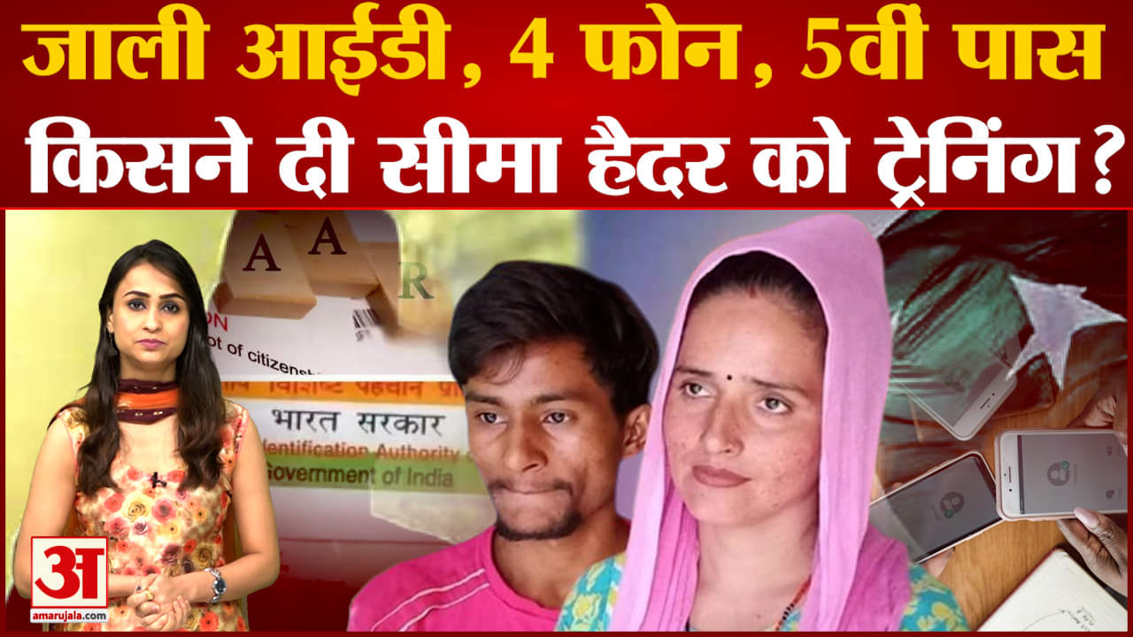 सीमा हैदर