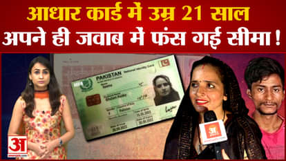 Pakistani Seema Haider has doubtful pakistani Aadhar Card