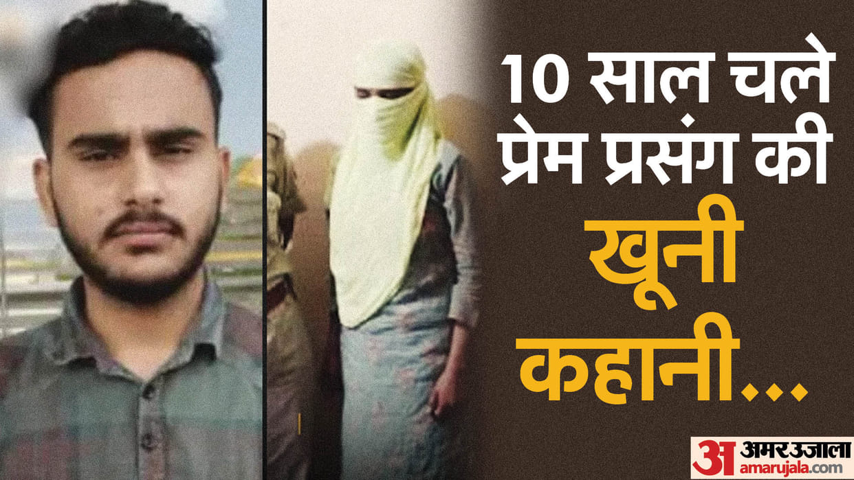 Teacher girlfriend strangled lover to death in Udaipur love affair was going on for 10 years