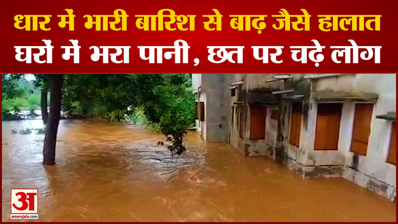 धार में मूसलाधार बारिश