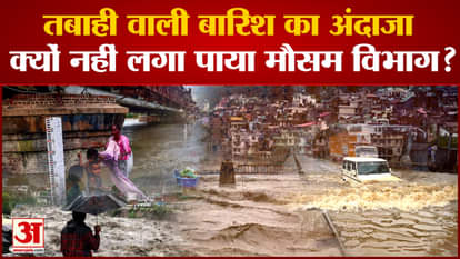 weather update: imd fails to forecast heavy rainfall