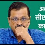 अरविंद केजरीवाल