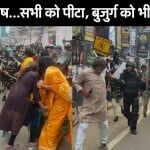 पटना पुलिस ने भाजपा नेताओं को दौड़ा-दौड़ाकर पीटा।