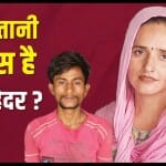 Seema Haider Sachin