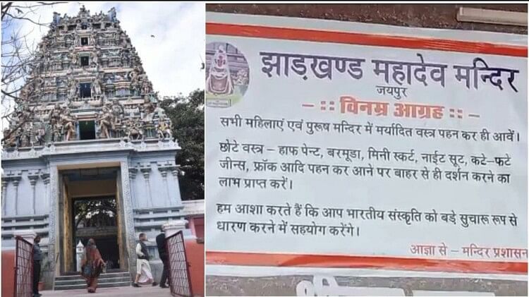 Banner and boards put up in many ancient temples of Rajasthan on dress code