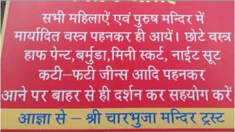 Rajasthan: इन मंदिरों में लागू है ड्रेस कोड...दर्शन करने जा रहे हैं तो इस तरह के कपड़े बिल्कुल ना पहनें Banner and boards put up in many ancient temples of Rajasthan on dress code