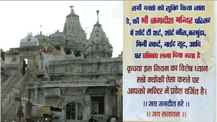 Banner and boards put up in many ancient temples of Rajasthan on dress code