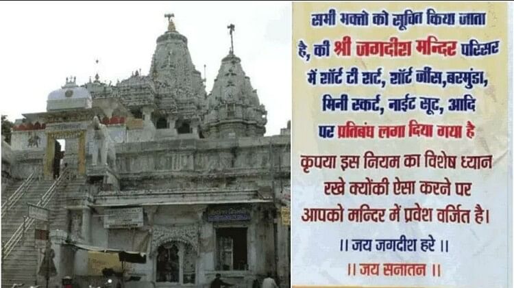 Rajasthan: इन मंदिरों में लागू है ड्रेस कोड...दर्शन करने जा रहे हैं तो इस तरह के कपड़े बिल्कुल ना पहनें Banner and boards put up in many ancient temples of Rajasthan on dress code